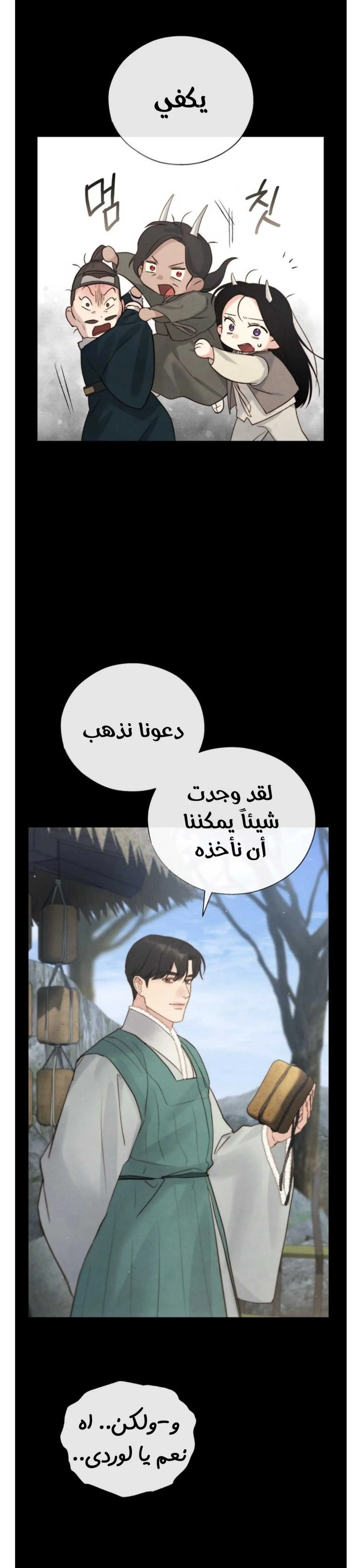 السم – الفصل 40 page 5